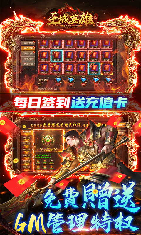 斗转武林0元爽爆充