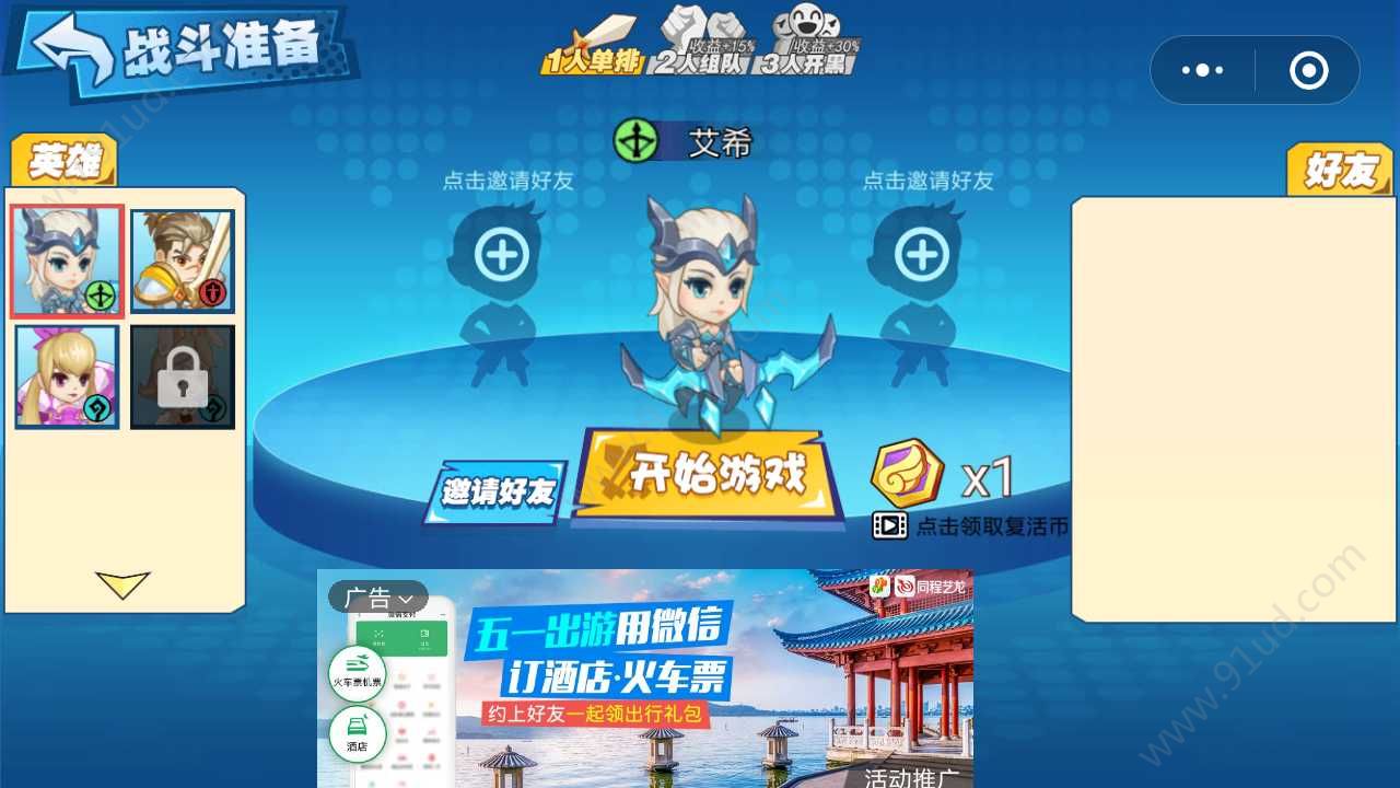 乱斗英雄