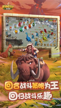 石器时代觉醒