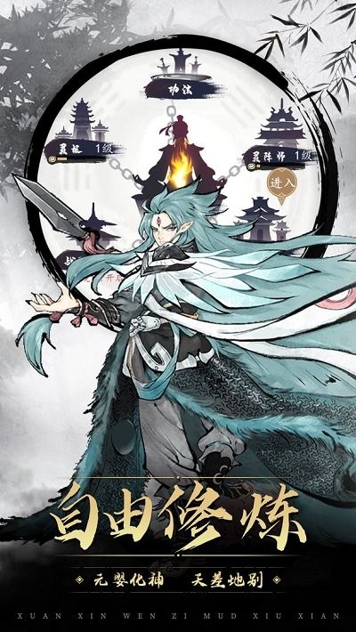 神魔仙逆文字