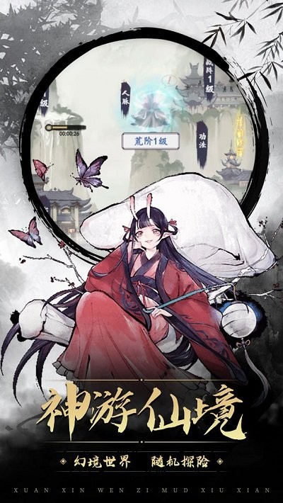 神魔仙逆文字