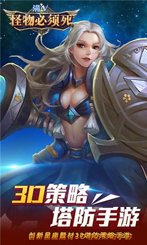 怪物必须死