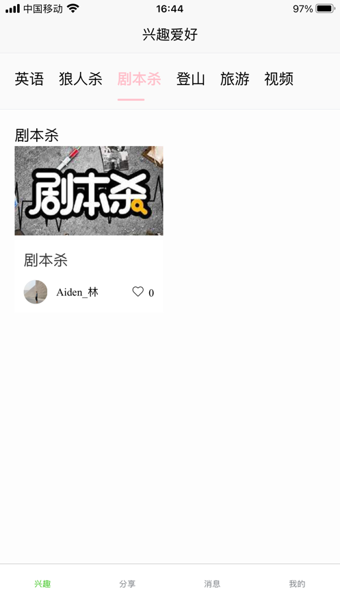 蔓草兴趣
