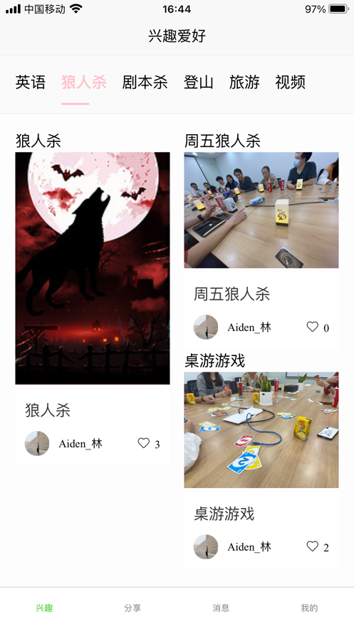 蔓草兴趣