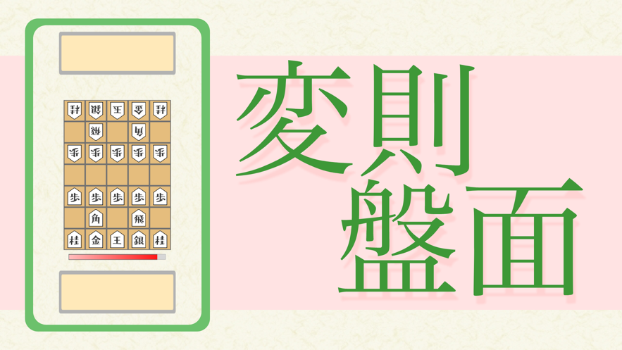 七秒将棋