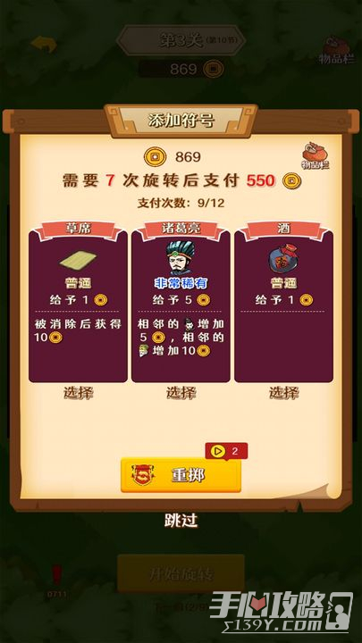 旋转三国