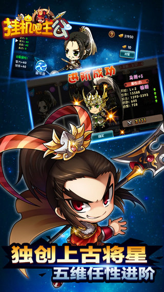 挂机吧主公