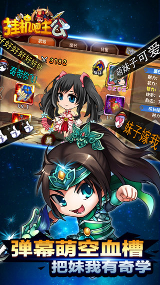 挂机吧主公