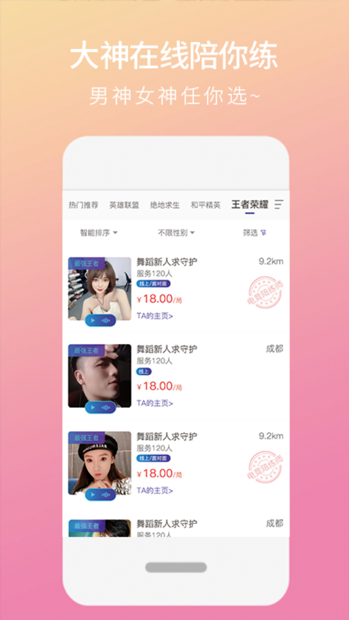 陌浪陪练
