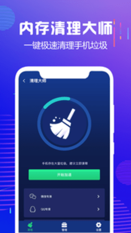 内存清理大师