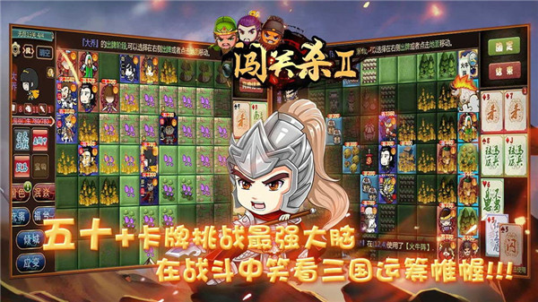 闯关杀ii