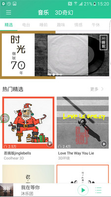 coolhear3d