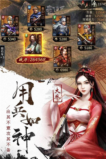 征战三国