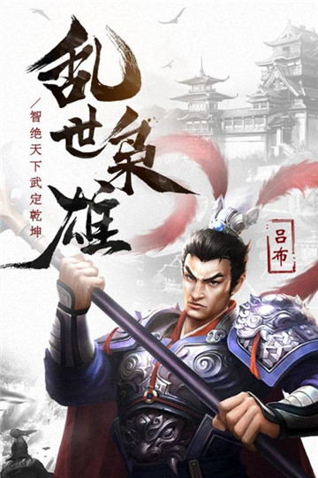 征战三国