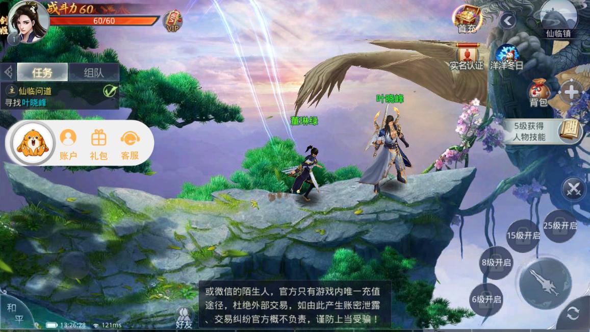 一入仙途