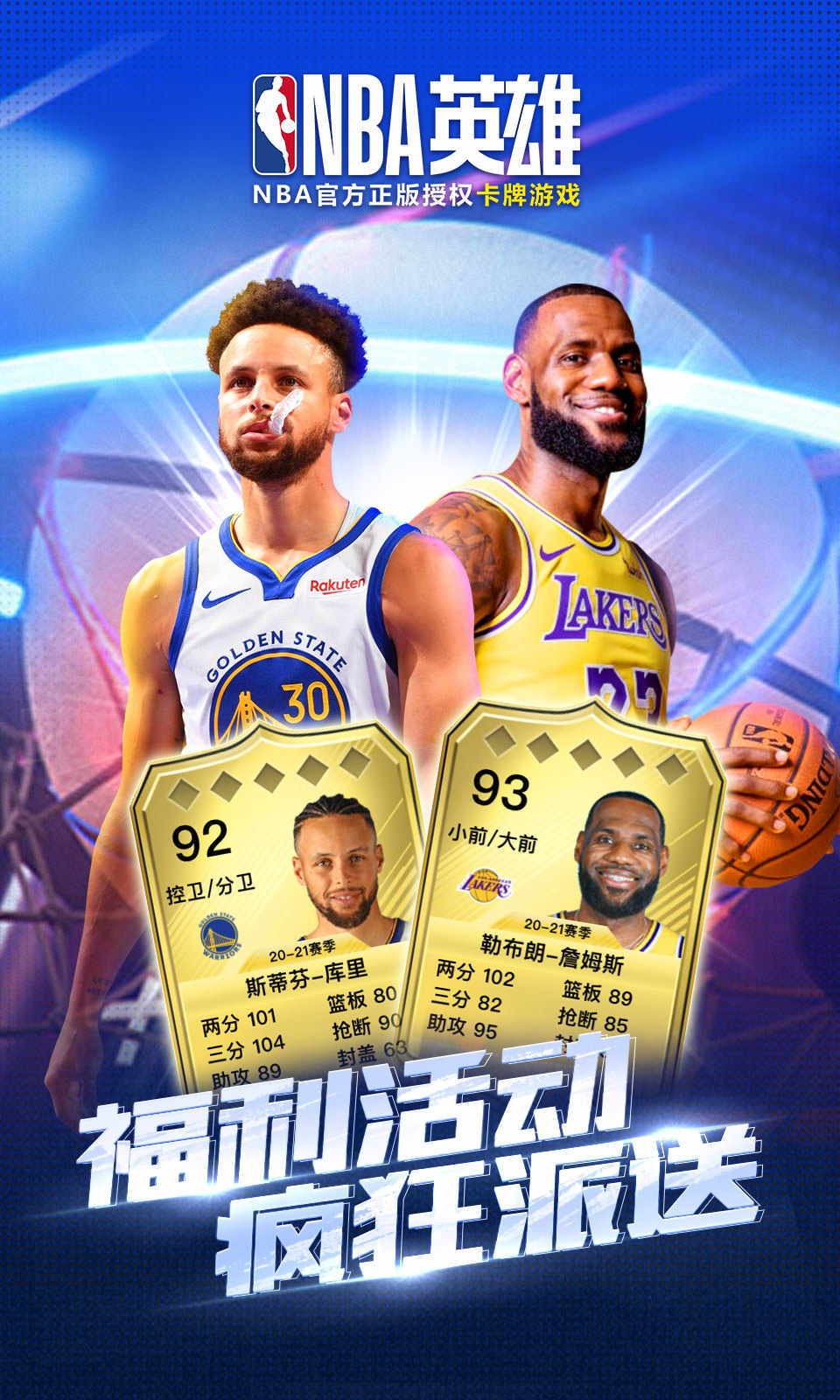 nba英雄