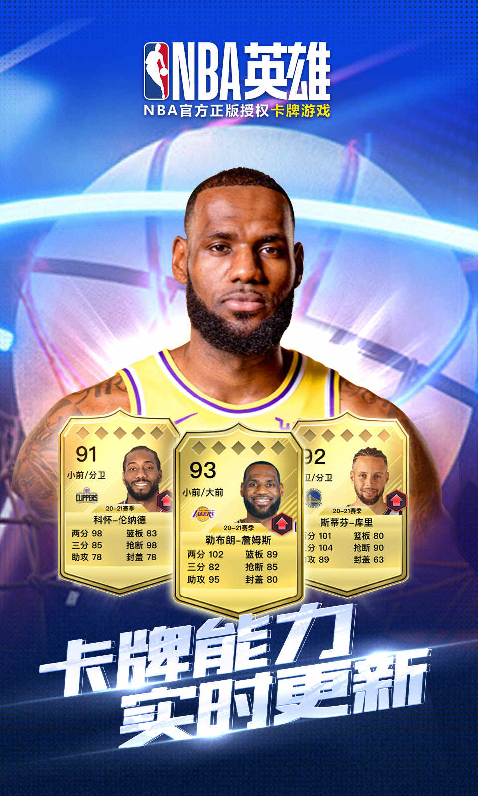 nba英雄