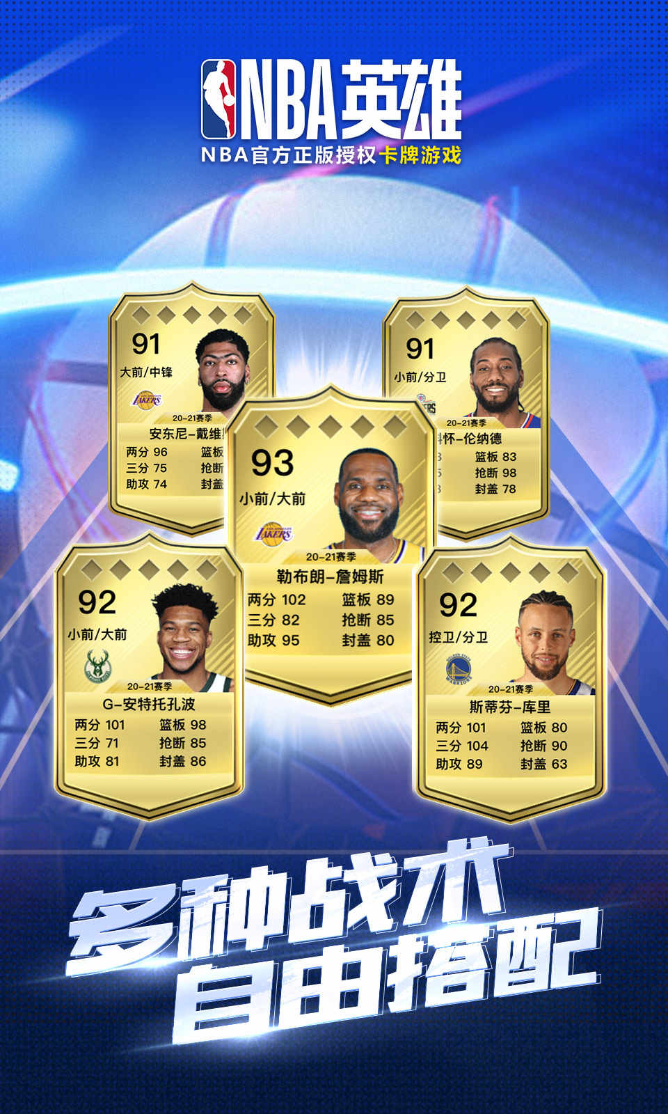 nba英雄