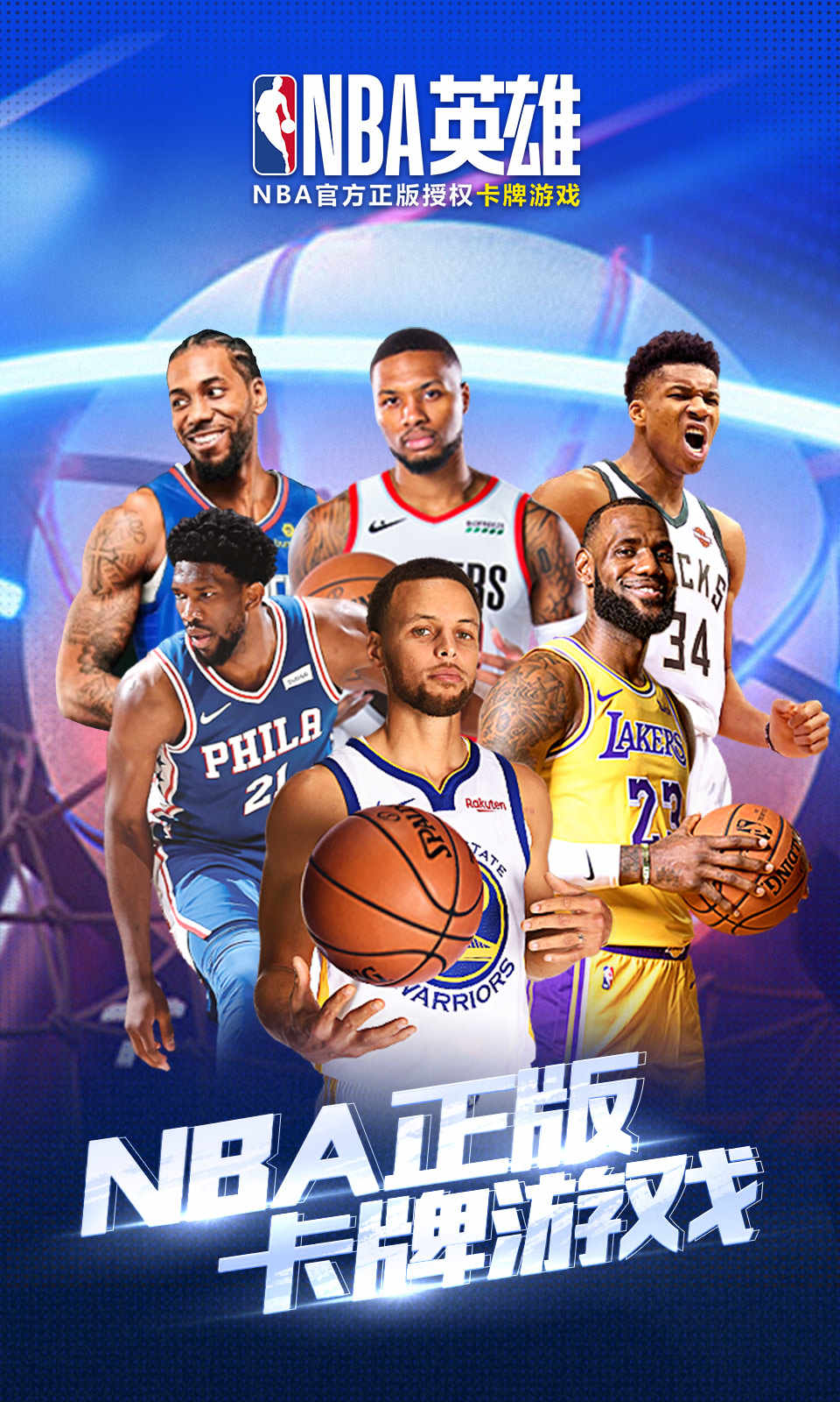 nba英雄