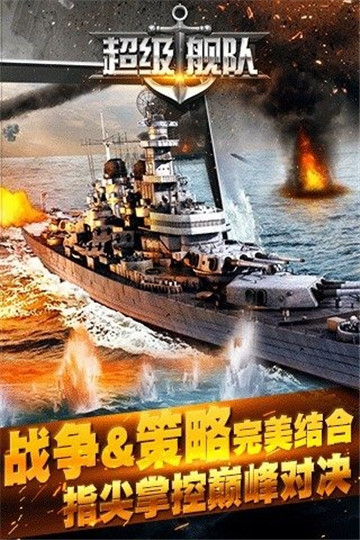 最强舰队