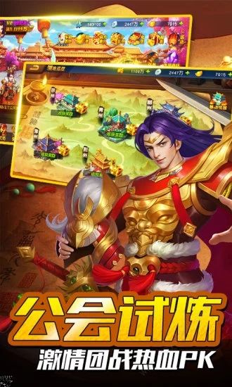 御剑三国之神将传