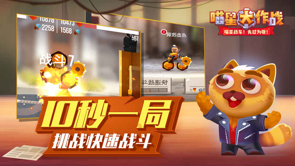 战车大战