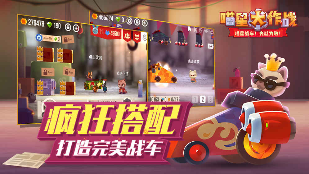 战车大战