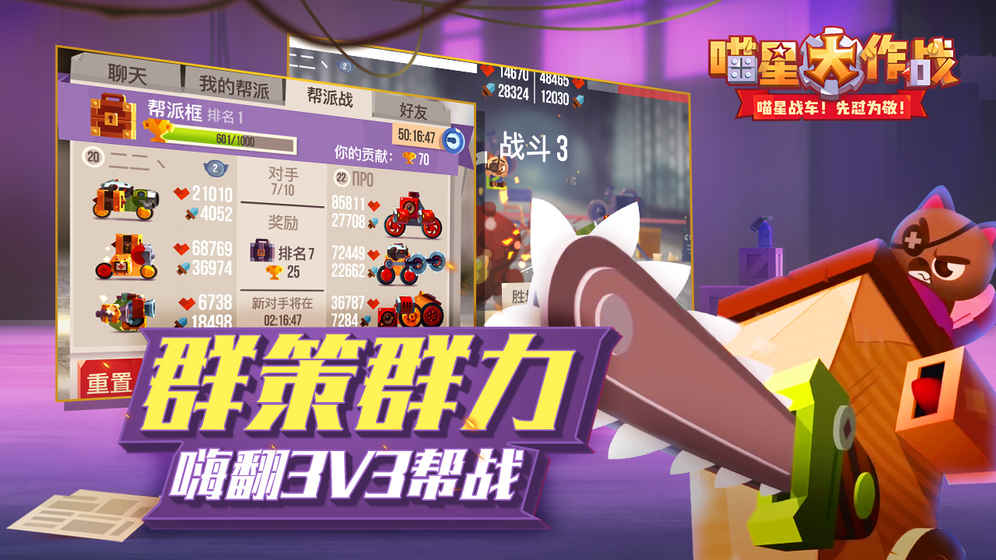 战车大战