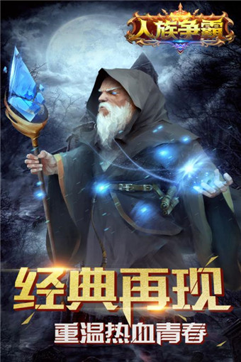 人族争霸
