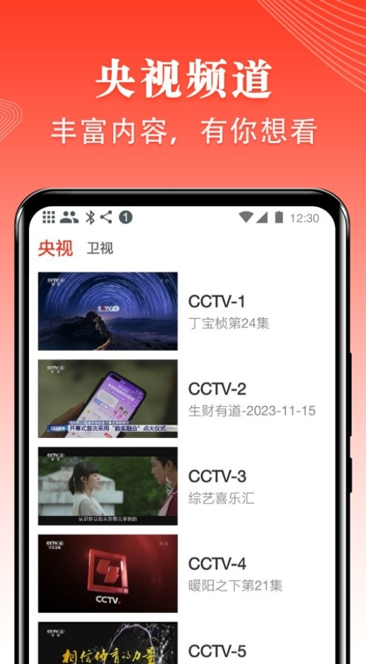 爱看电视tv直播