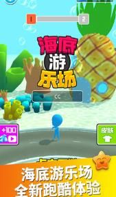 海底游乐场