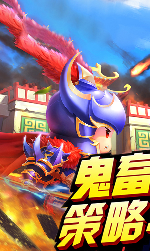 三国有妖气