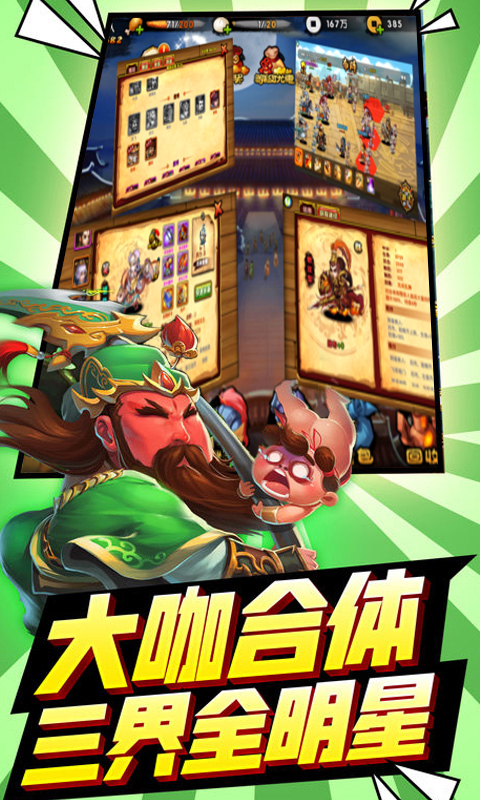 三国有妖气