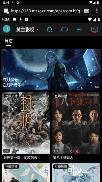 黄金影视v2