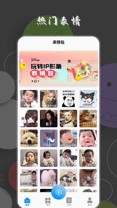 emoji表情包