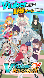 vtuber棒球