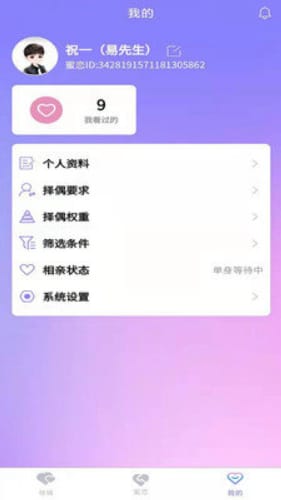 蜜恋交友