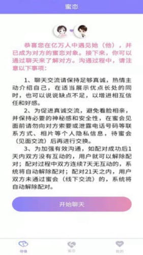 蜜恋交友