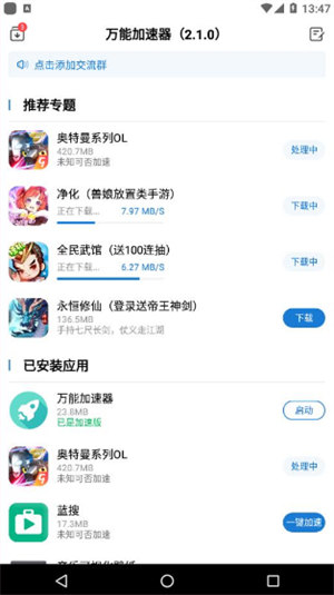 万能加速器
