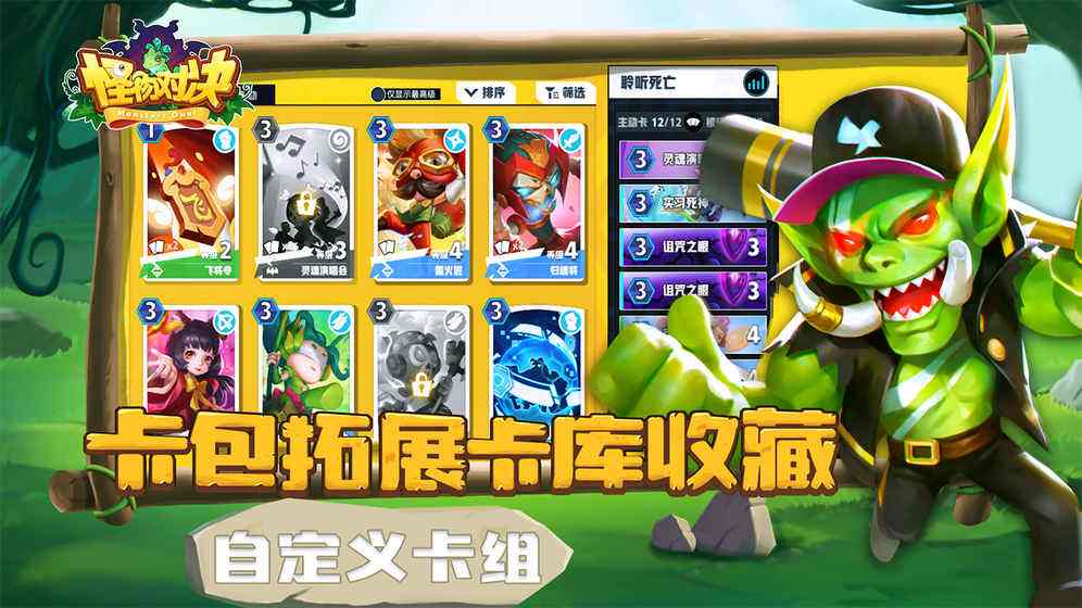怪物对决