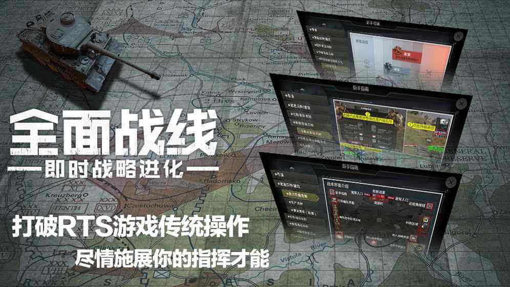 全面战线:即时战略进化