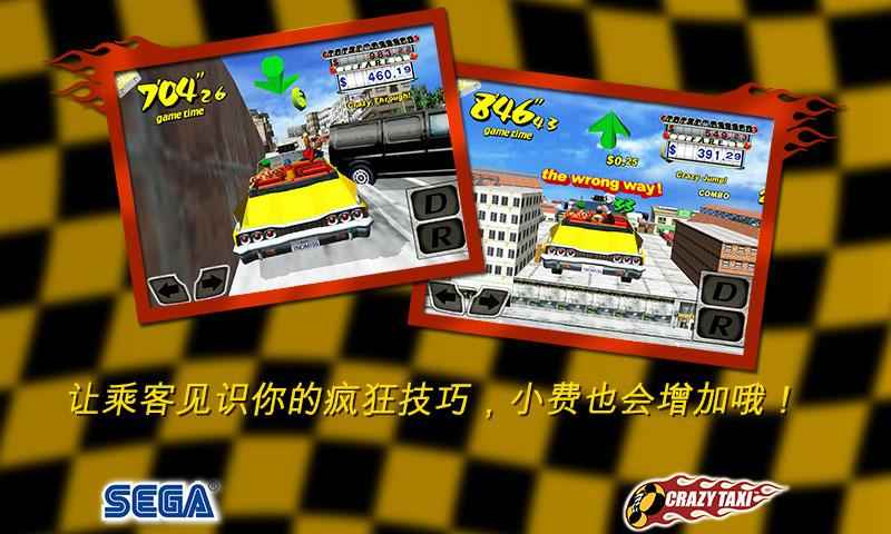 疯狂出租车