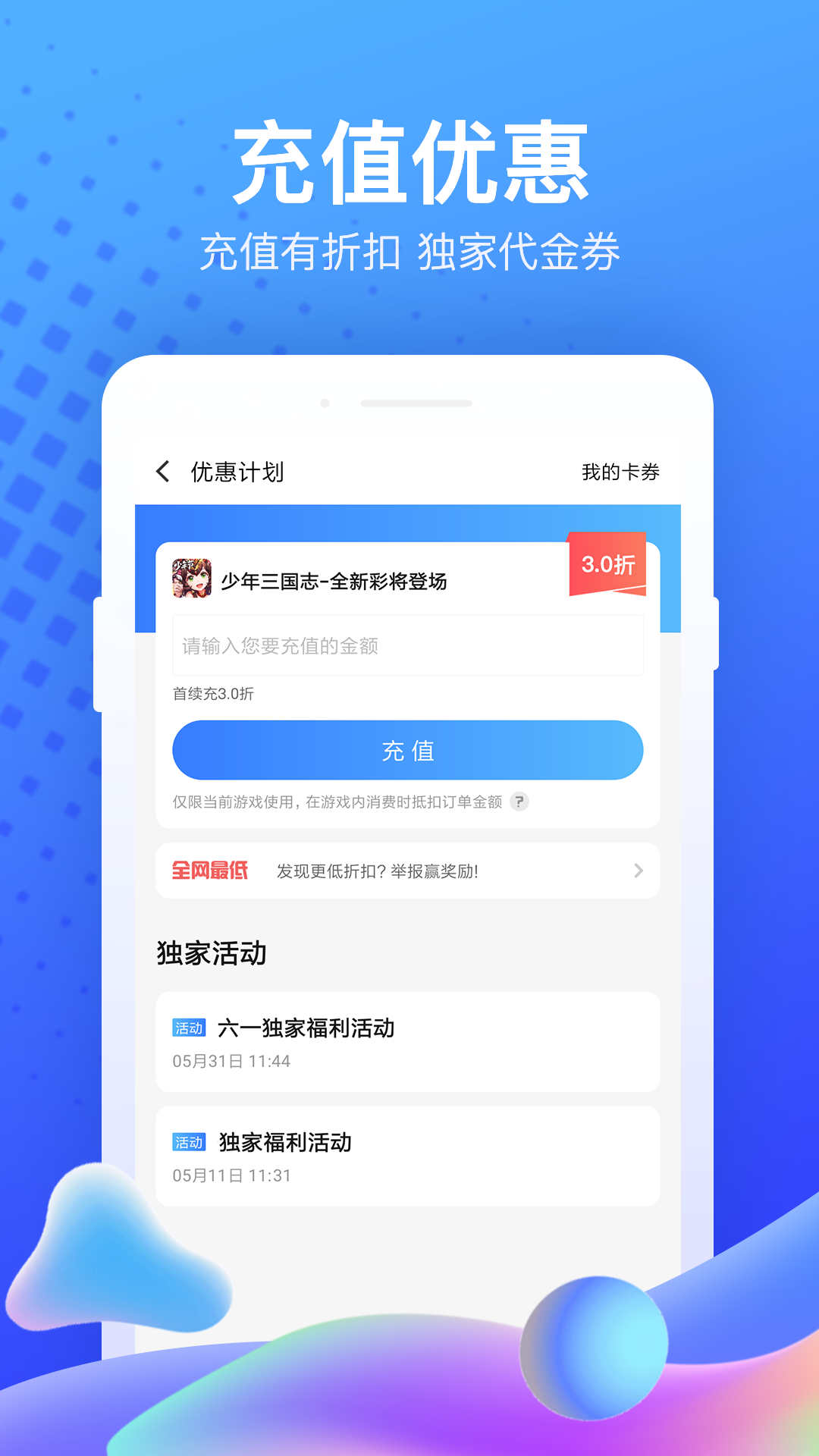 果盘游戏盒