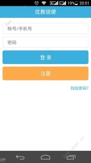 优教信使