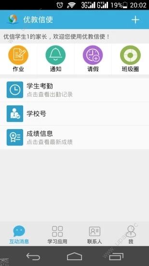 优教信使