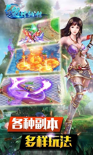 长留修仙传