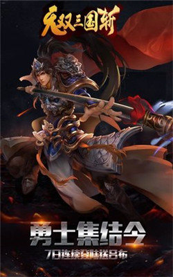 无双三国斩