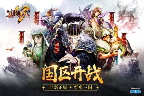 三国志大战