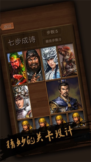 华容道