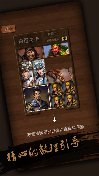 华容道